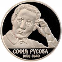 (181) Монета Украина 2016 год 2 гривны "София Русова"  Нейзильбер  PROOF
